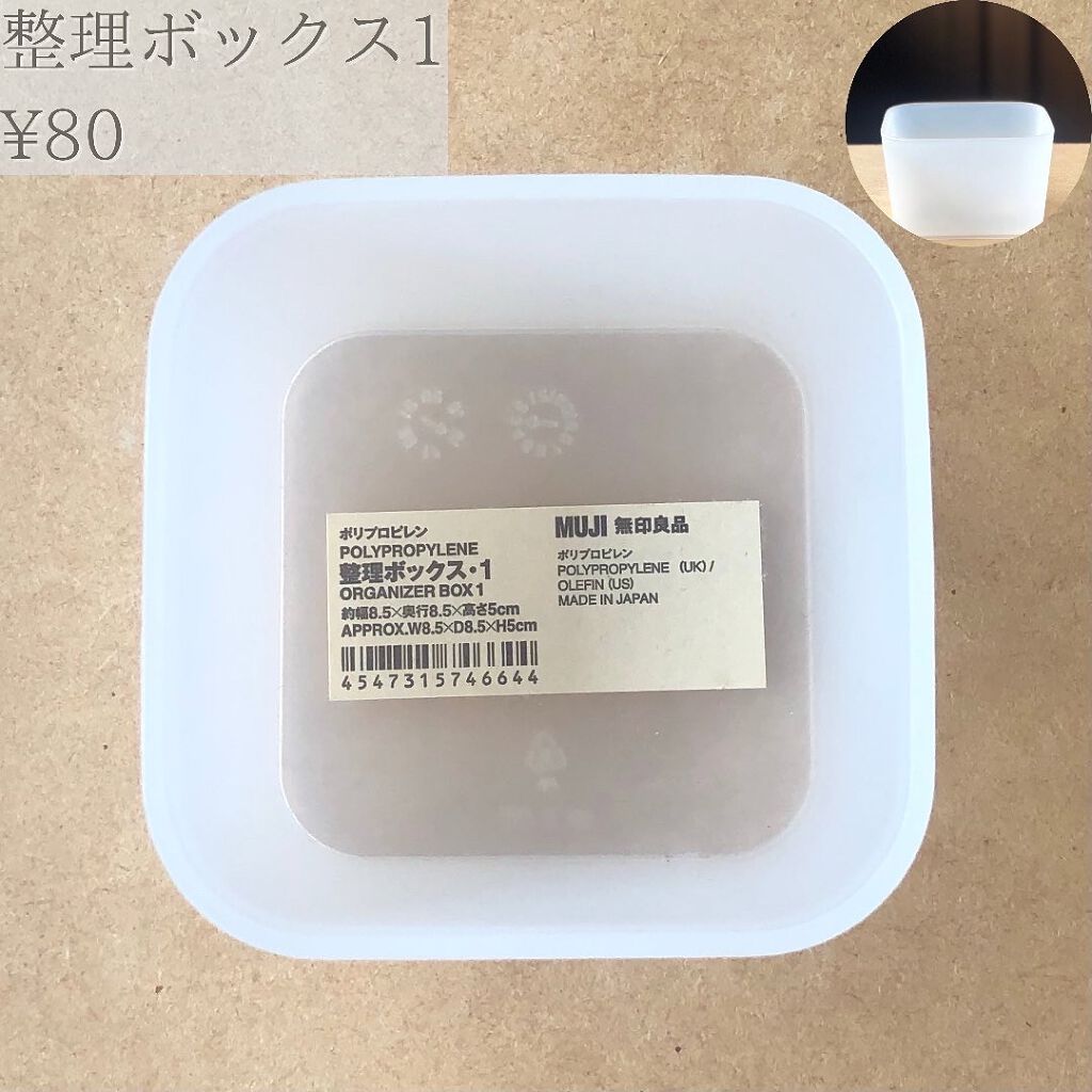 ポリプロピレン整理ボックス1/無印良品/その他を使ったクチコミ(2枚目)