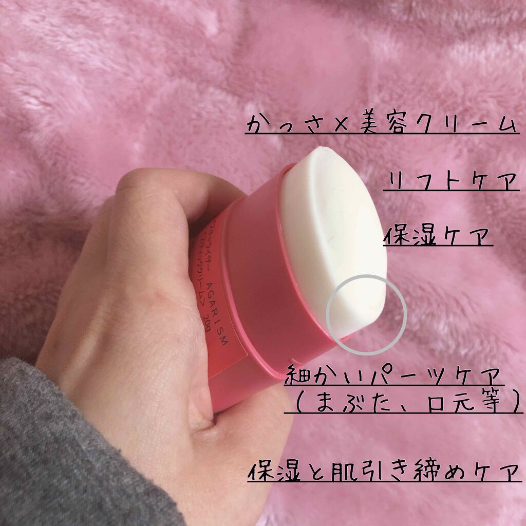 モイスチャライザーAGARISM/AGARISM/フェイスクリームを使ったクチコミ（2枚目）