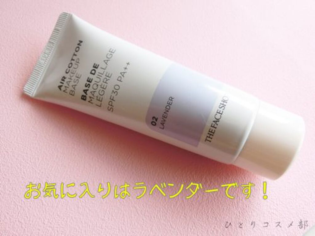 エアコットンメイクアップべース /THE FACE SHOP/化粧下地を使ったクチコミ（2枚目）