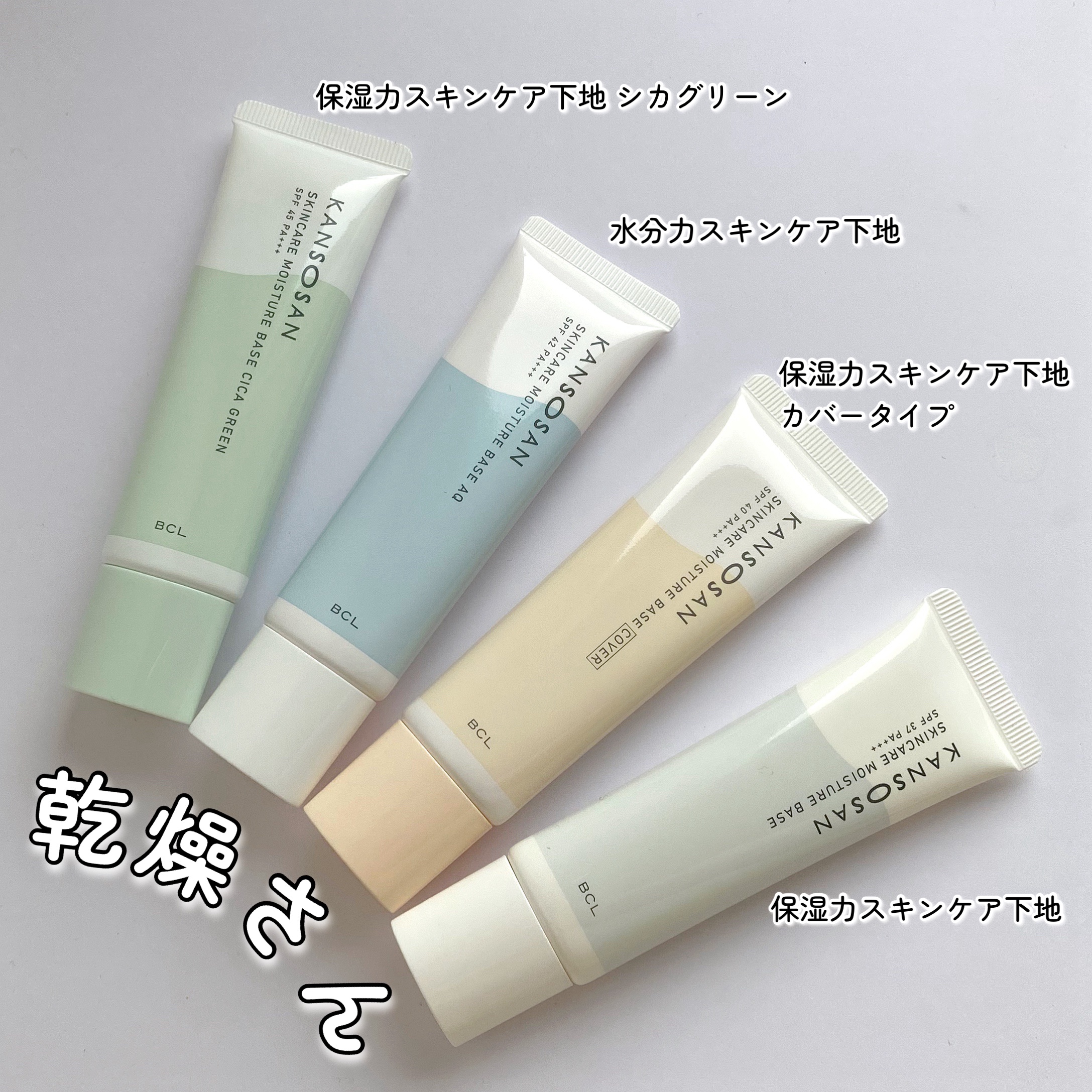 乾燥さん 保湿力スキンケア下地 /乾燥さん/化粧下地を使ったクチコミ（2枚目）