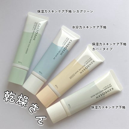 乾燥さん 保湿力スキンケア下地 /乾燥さん/化粧下地を使ったクチコミ(2枚目)