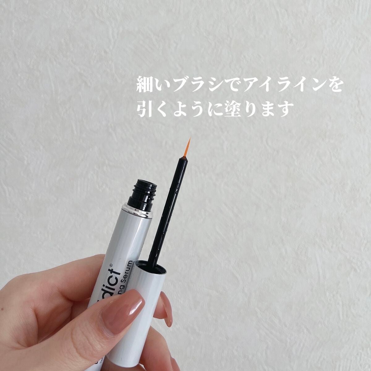 ラッシュアディクト アイラッシュコンディショニングセラム/soaddicted/まつげ美容液を使ったクチコミ(3枚目)