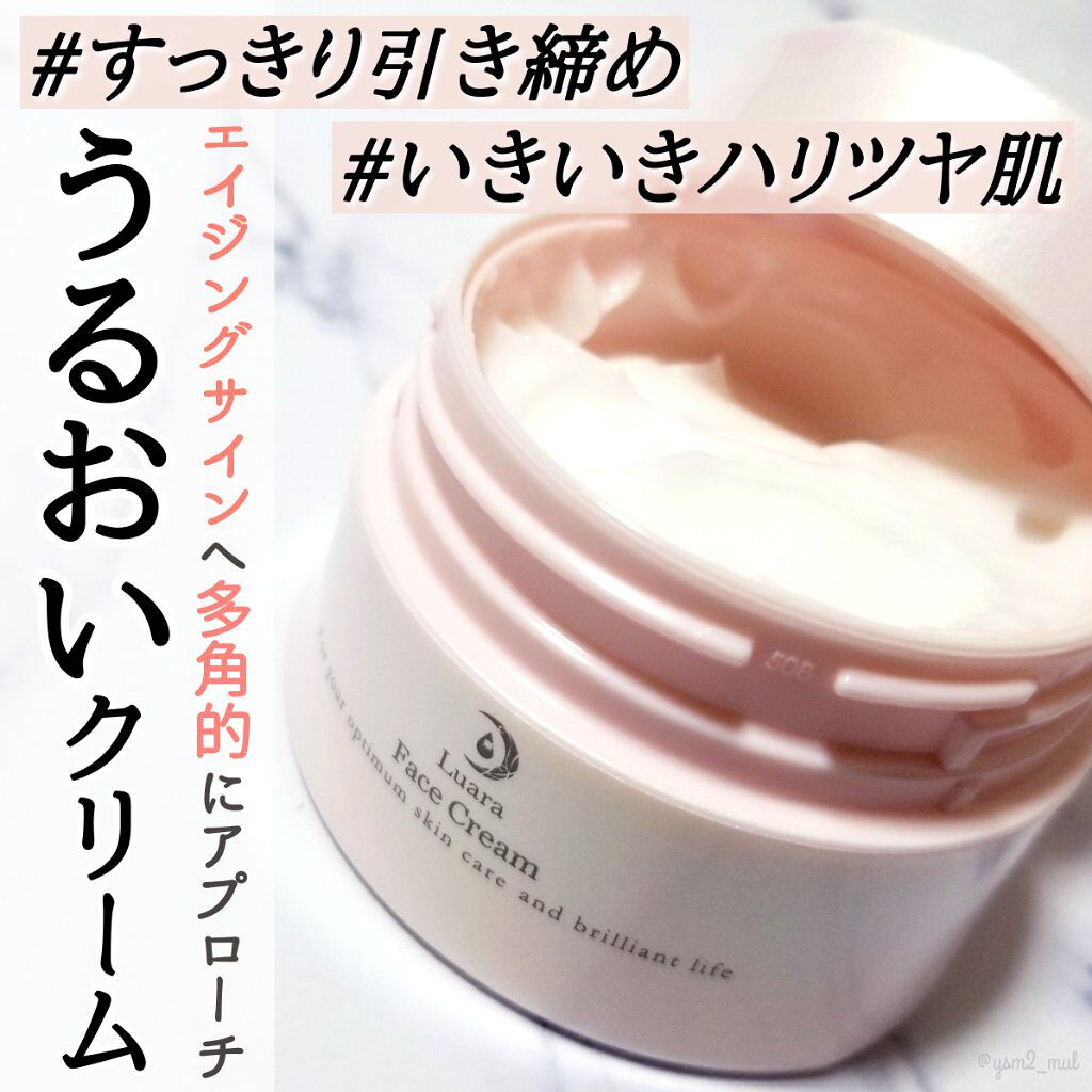 フェイスクリーム/Luara/フェイスクリームを使ったクチコミ（1枚目）