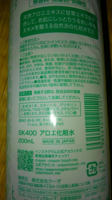 若肌物語 アロエ化粧水　スキンローション　ALのクチコミ「　100円なので、惜しみなく使えるだけでなく、成分的にも良好なので気にいってます。
　顔が多少.....」（2枚目）