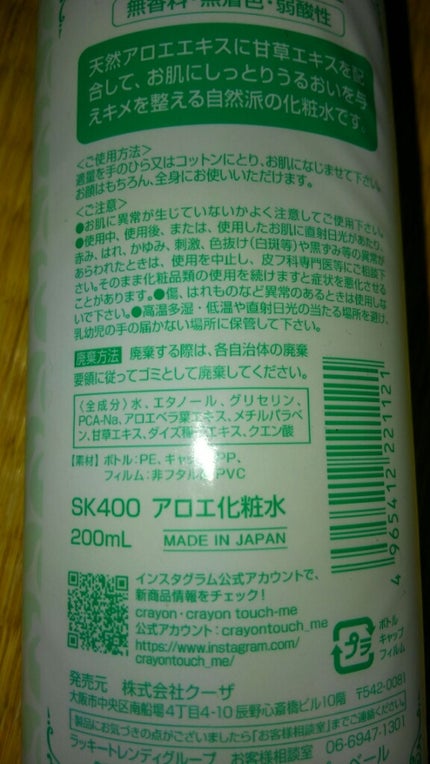 アロエ化粧水 スキンローション AL/若肌物語/化粧水を使ったクチコミ(2枚目)