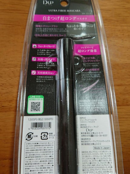 ウルトラファイバーマスカラ/D-UP/マスカラを使ったクチコミ(2枚目)