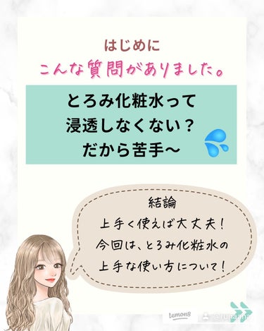 ロベクチン エッセンシャル トリートメントローションのクチコミ「本日は、とろみのある、化粧水について！
シャバシャバ系の化粧水の方が、肌に浸透
している気しま.....」（2枚目）