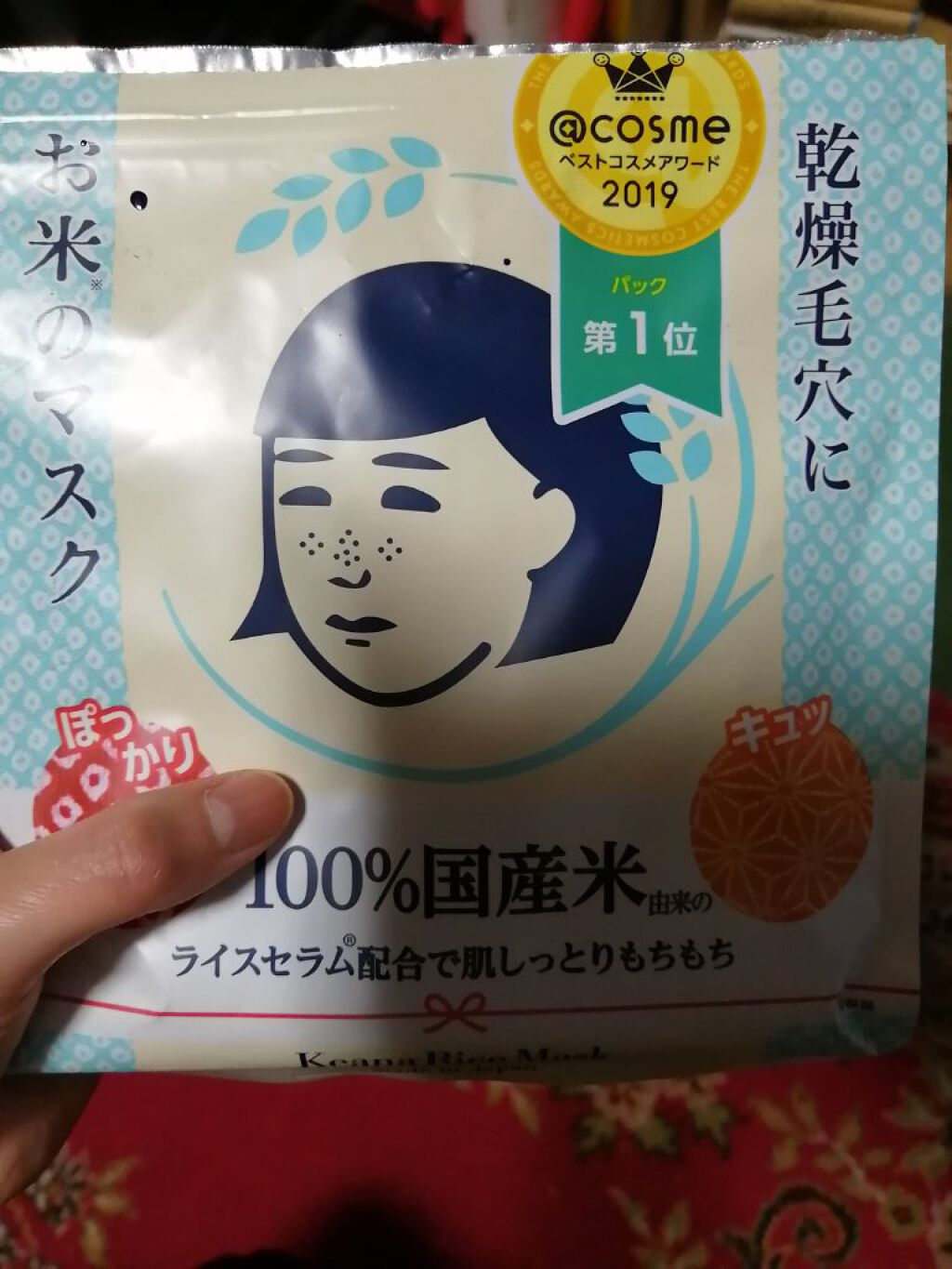 お米のマスク/毛穴撫子/シートマスク・パックを使ったクチコミ（1枚目）