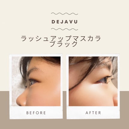 「塗るつけまつげ」自まつげ際立てタイプ/デジャヴュ/マスカラを使ったクチコミ(1枚目)