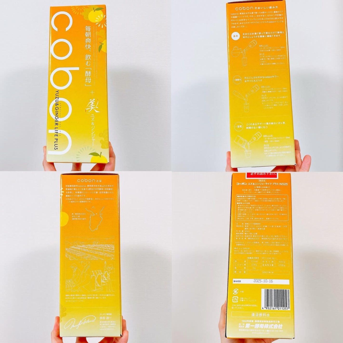 コーボンユズ&ジンジャーライフプラスN525/COBON/酵素ドリンクを使ったクチコミ(2枚目)