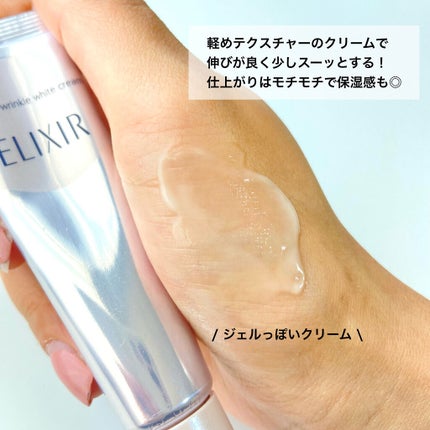 エリクシール ホワイト エンリッチド リンクルホワイトクリーム/エリクシール/アイケア・アイクリームを使ったクチコミ(3枚目)