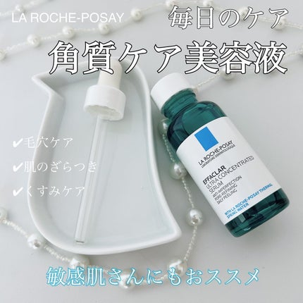 エファクラ ピールケア セラム/ラ ロッシュ ポゼ/美容液を使ったクチコミ(1枚目)