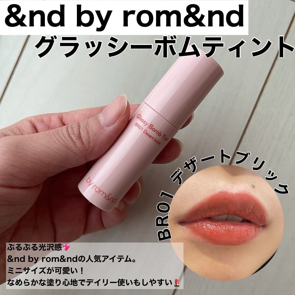 アンドバイロムアンド グラッシーボムティント/&nd by rom&nd/リップティントを使ったクチコミ(4枚目)