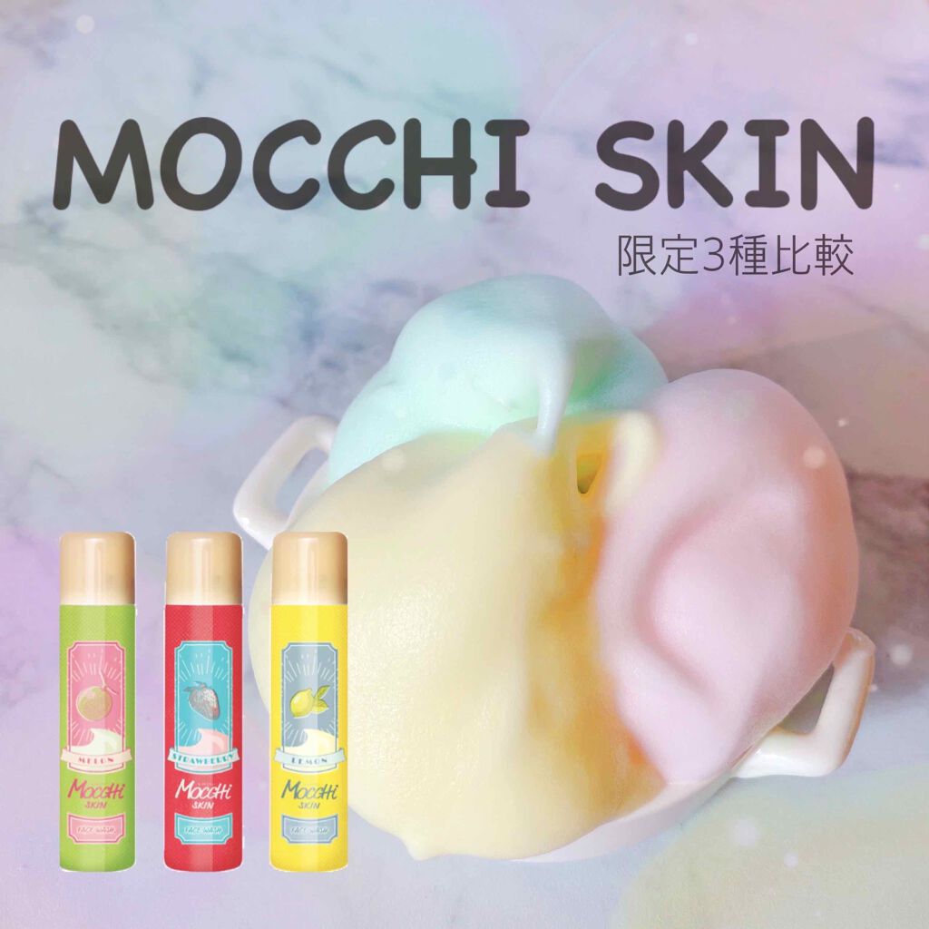 モッチスキン吸着泡洗顔FM(メロン)/MoccHi SKIN/泡洗顔を使ったクチコミ（1枚目）