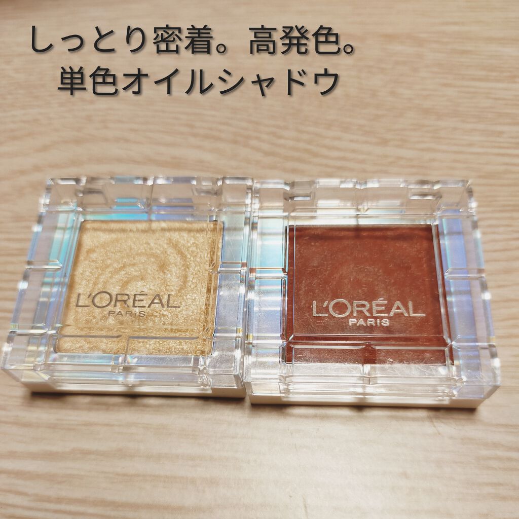 カラークイーン オイルシャドウ/ロレアル パリ/単色アイシャドウを使ったクチコミ（1枚目）