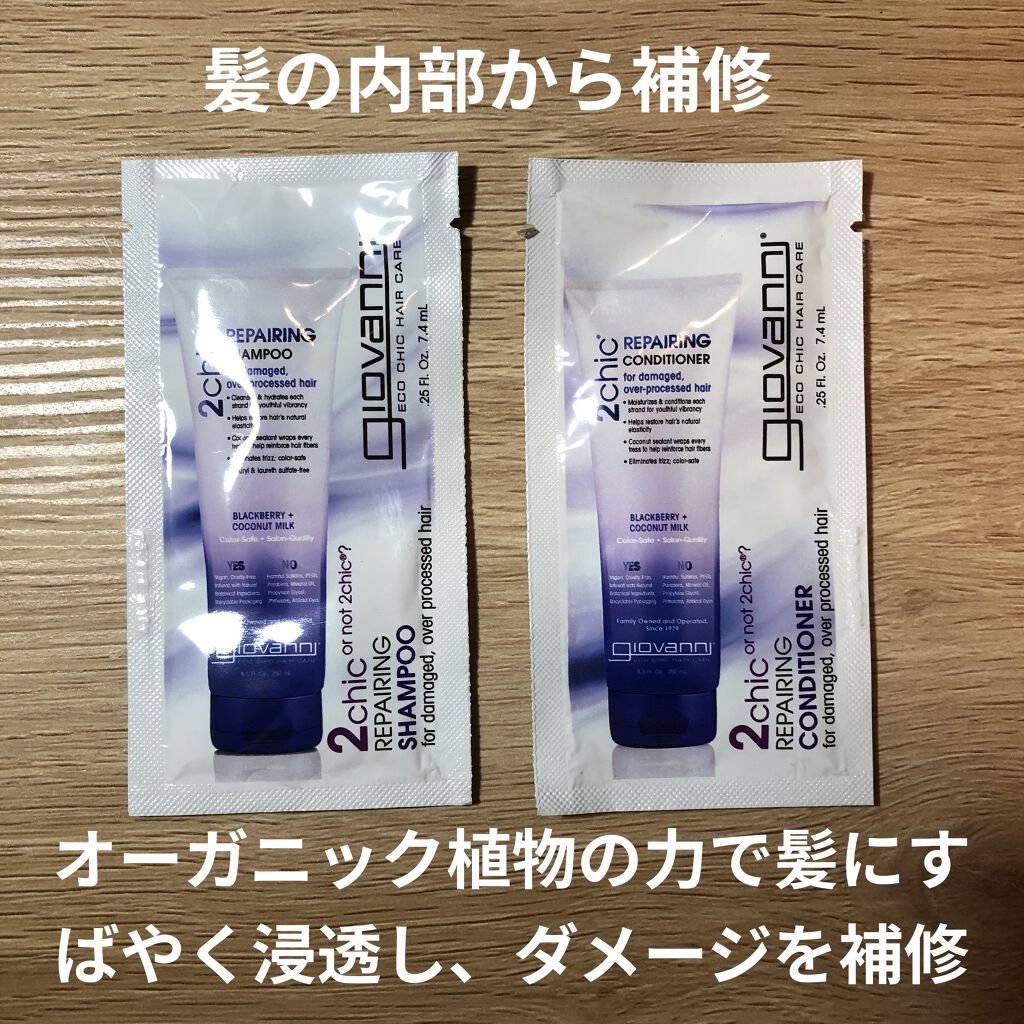 ジョヴァンニ 2chic ダメージ シャンプー/コンディショナー/giovanni/市販シャンプーを使ったクチコミ（1枚目）