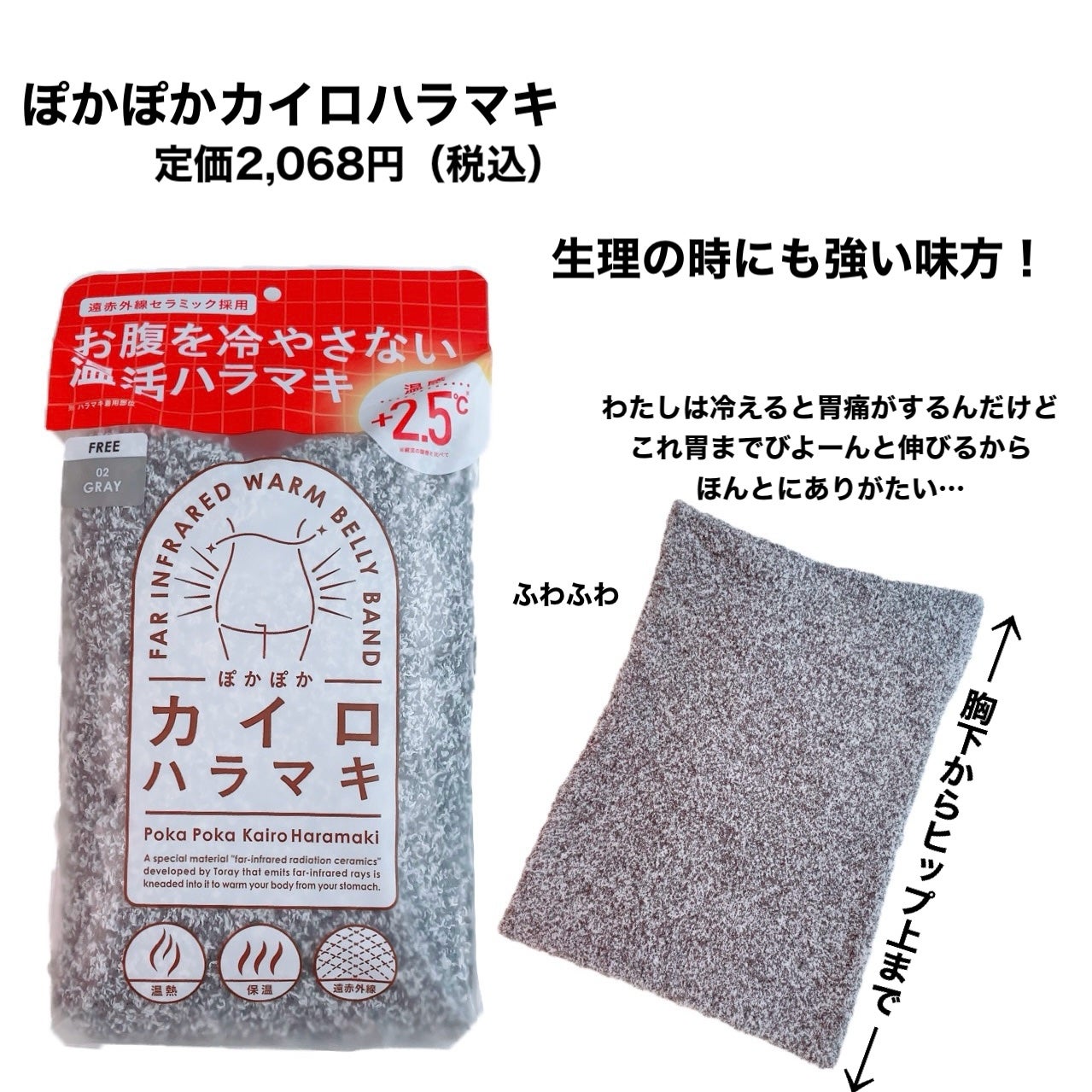 ぽかぽかカイロハラマキ/カイロソックス/その他を使ったクチコミ(2枚目)