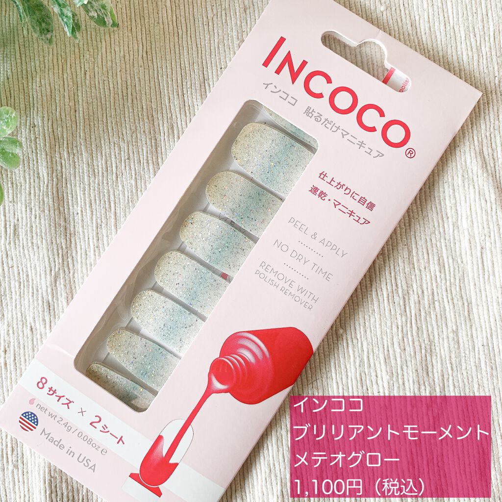 INCOCO インココ  マニキュアシート/インココ/ネイルシールを使ったクチコミ（3枚目）