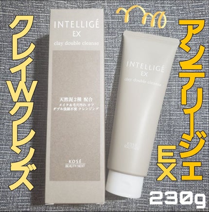 クレイ W クレンズ/アンテリージェEX/クレンジングクリームを使ったクチコミ(1枚目)