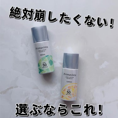 スキンプロテクトベース＜皮脂くずれ防止＞SPF50/プリマヴィスタ/化粧下地を使ったクチコミ（1枚目）