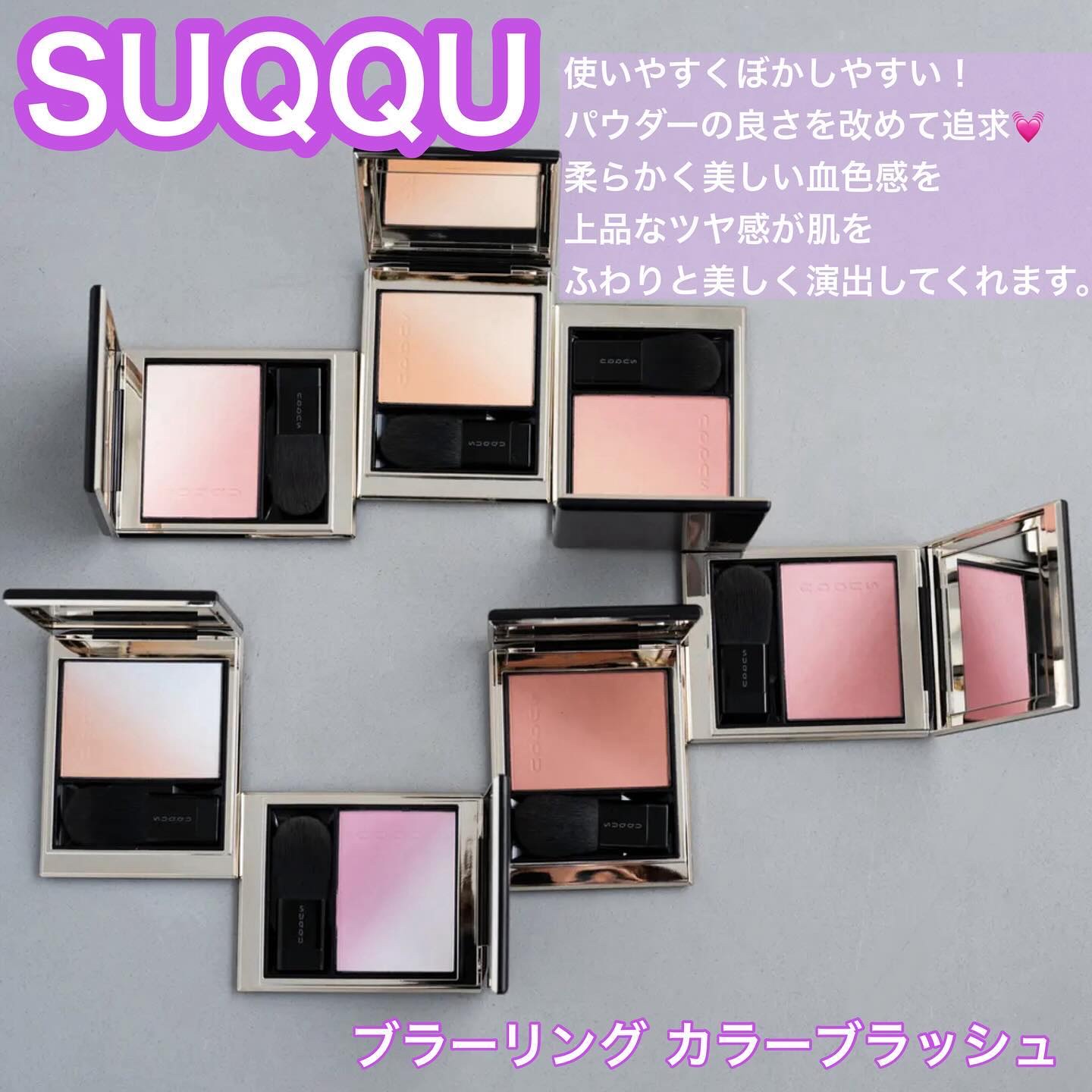 ブラーリング カラー ブラッシュ 101 羽風 -UFUU[限定色] (ペールベージュ × エアリーブルー)/SUQQU/パウダーチークを使ったクチコミ（1枚目）