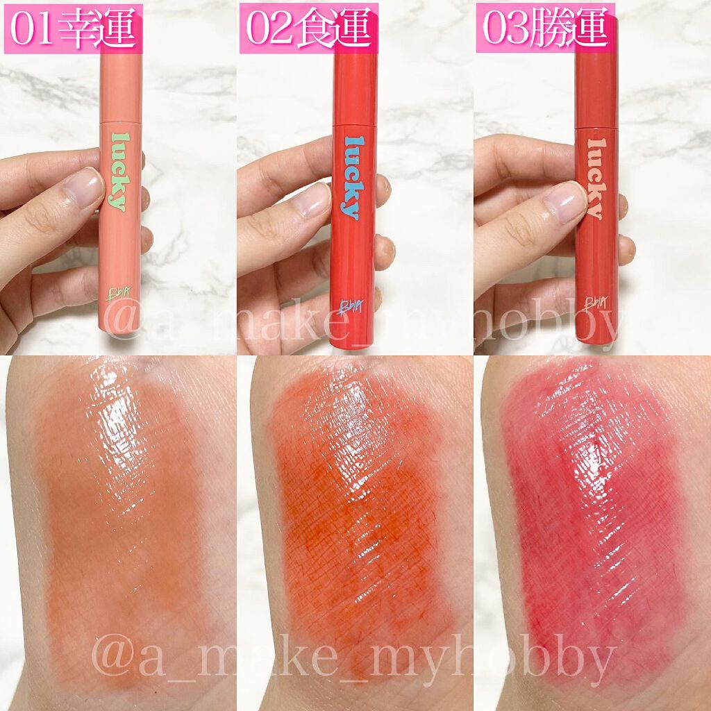 ラッキーシャインティント 01幸運/BBIA/リップティントを使ったクチコミ（2枚目）