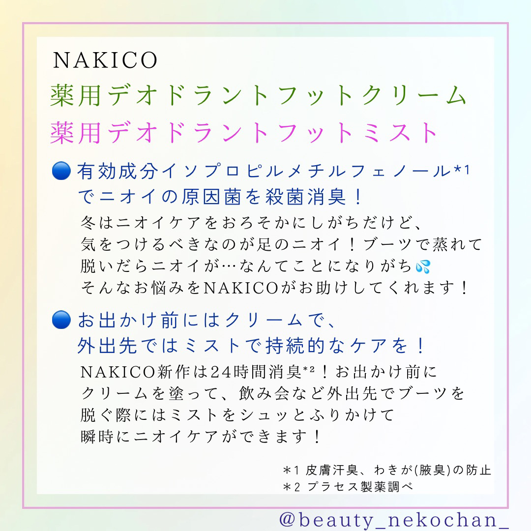 薬用デオドラントフットミスト/NAKICO/レッグ・フットケアを使ったクチコミ（2枚目）