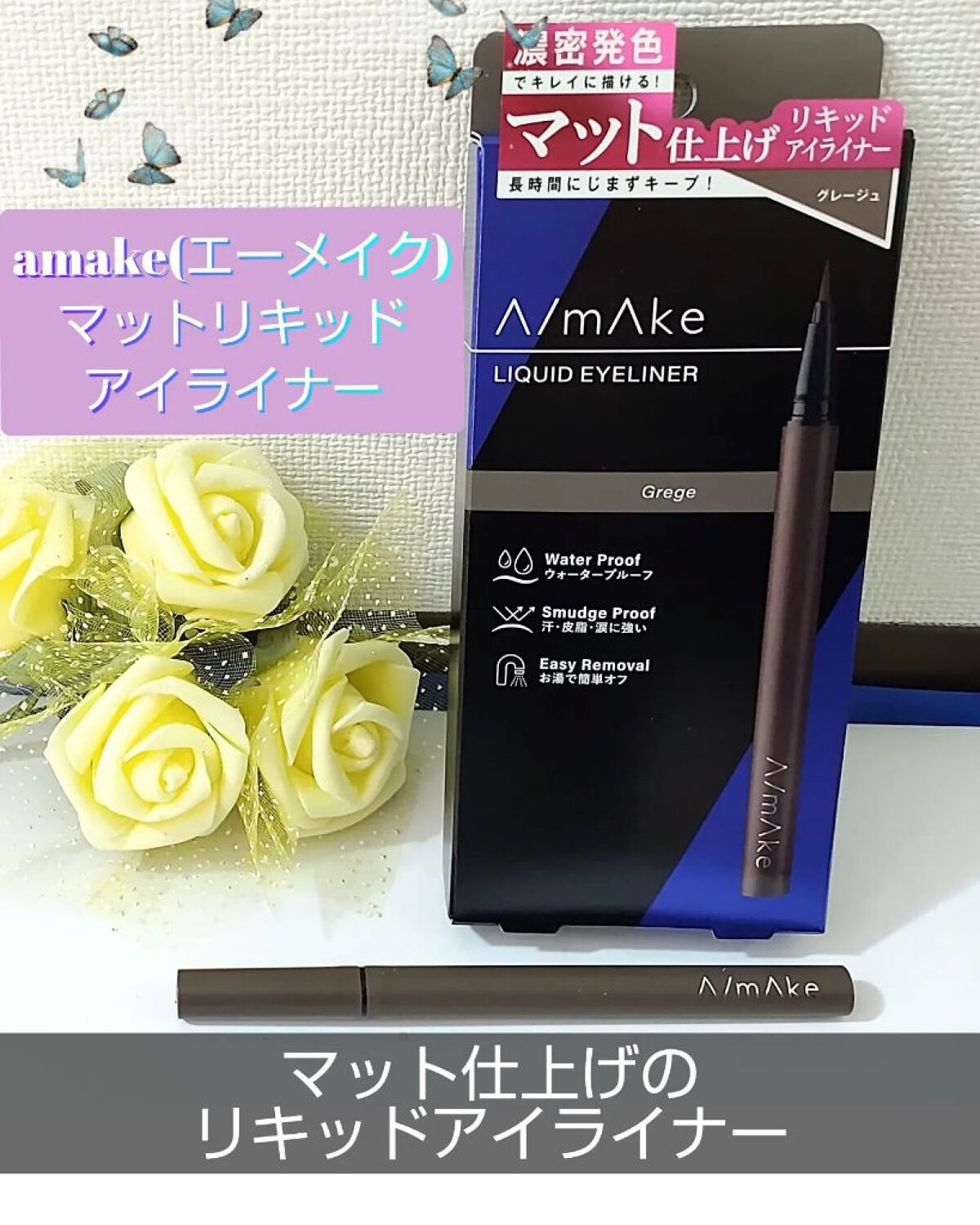 エーメイク マットリキッドアイライナー /A/mAke/リキッドアイライナーを使ったクチコミ（1枚目）