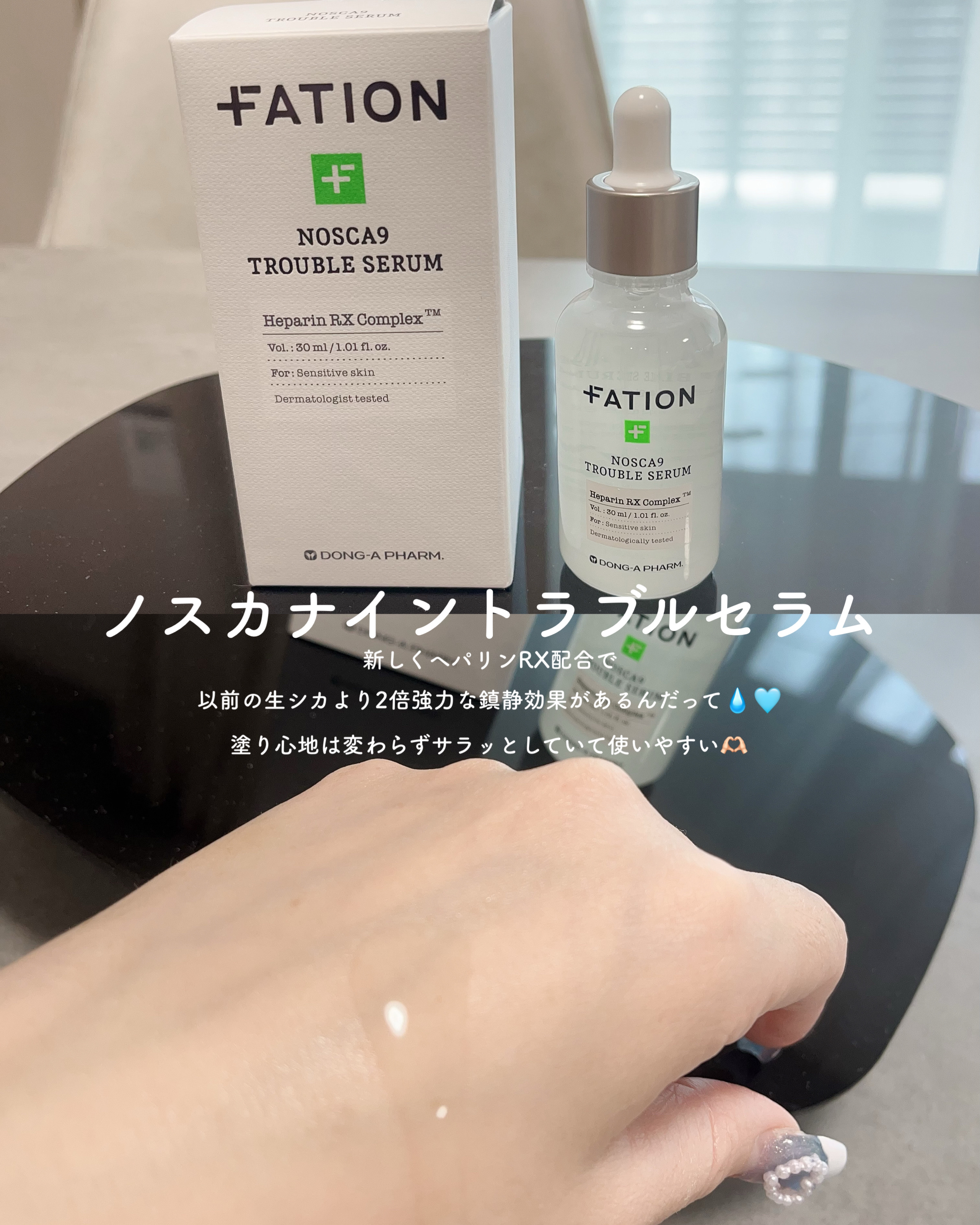 ノスカナイン トラブル セラム/FATION/美容液を使ったクチコミ（2枚目）