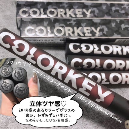 シャインミラーティント/COLORKEY/リップティントを使ったクチコミ(3枚目)