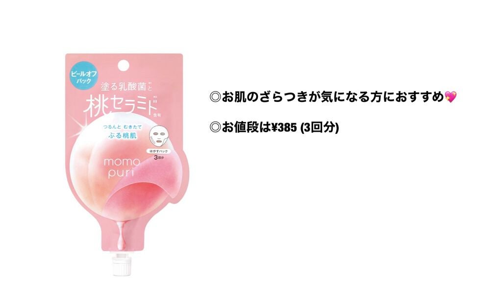 ももぷり フレッシュピールオフパック/ももぷり/ピーリングを使ったクチコミ(2枚目)