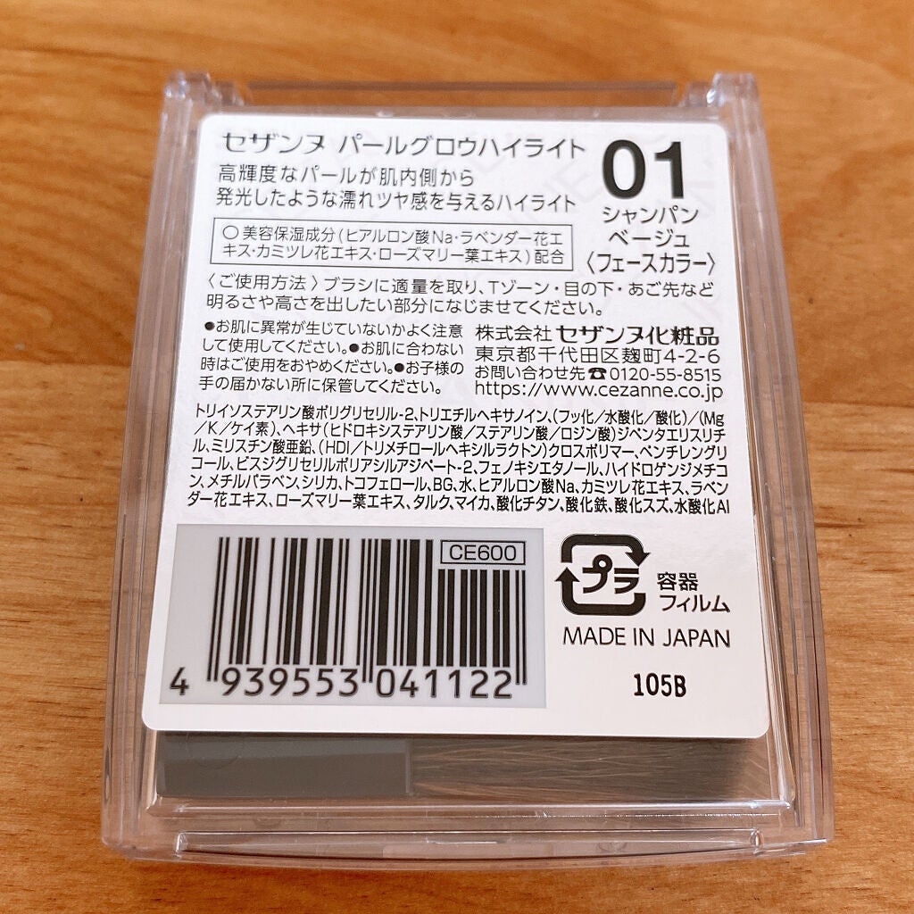 パールグロウハイライト/CEZANNE/パウダーハイライトを使ったクチコミ(2枚目)