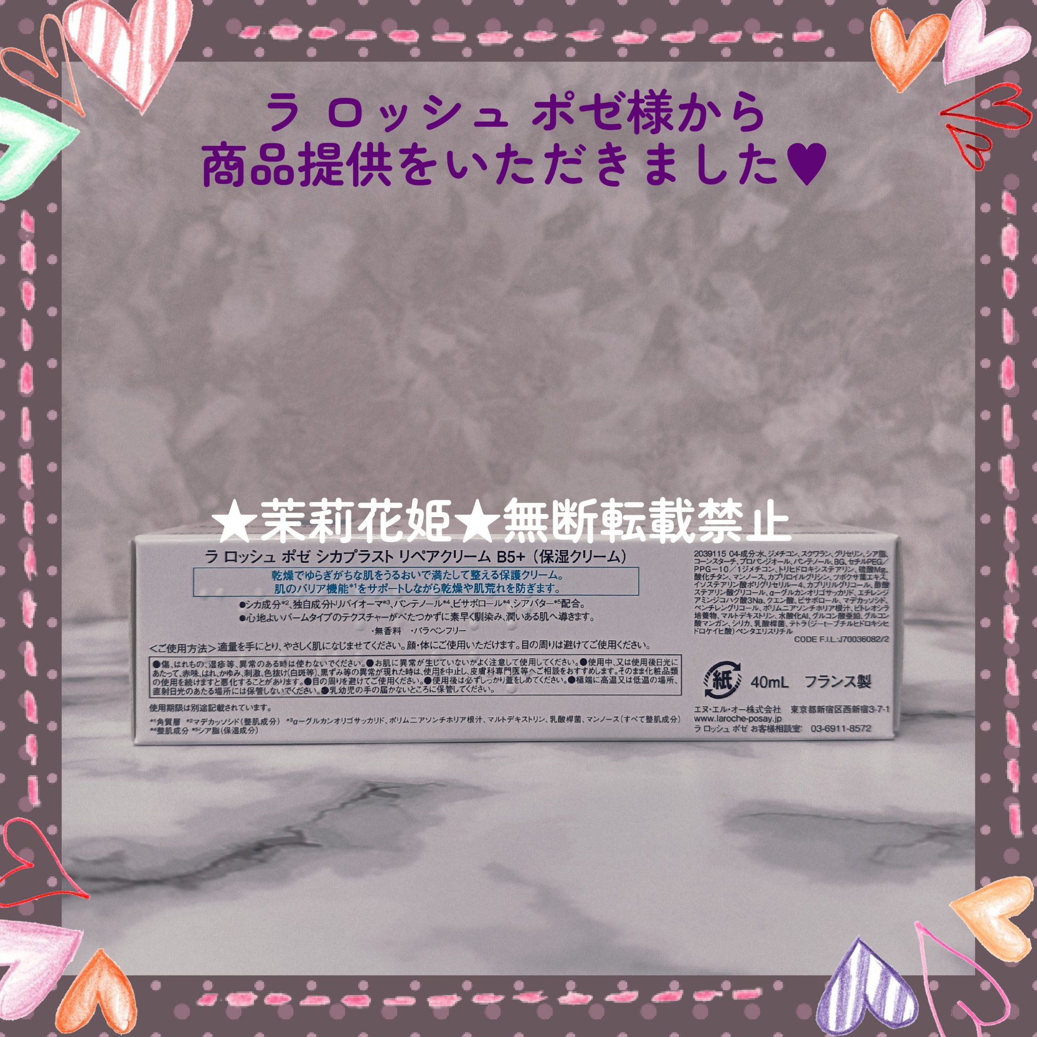 シカプラスト リペアクリーム B5+	/ラ ロッシュ ポゼ/フェイスクリームを使ったクチコミ（3枚目）