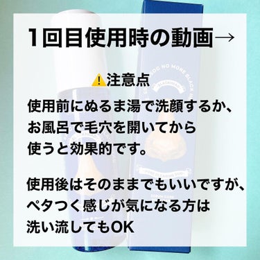 ノーモアブラックヘッド(ノーズピーリング)/One-day's you/スクラブ・ゴマージュを使ったクチコミ（3枚目）