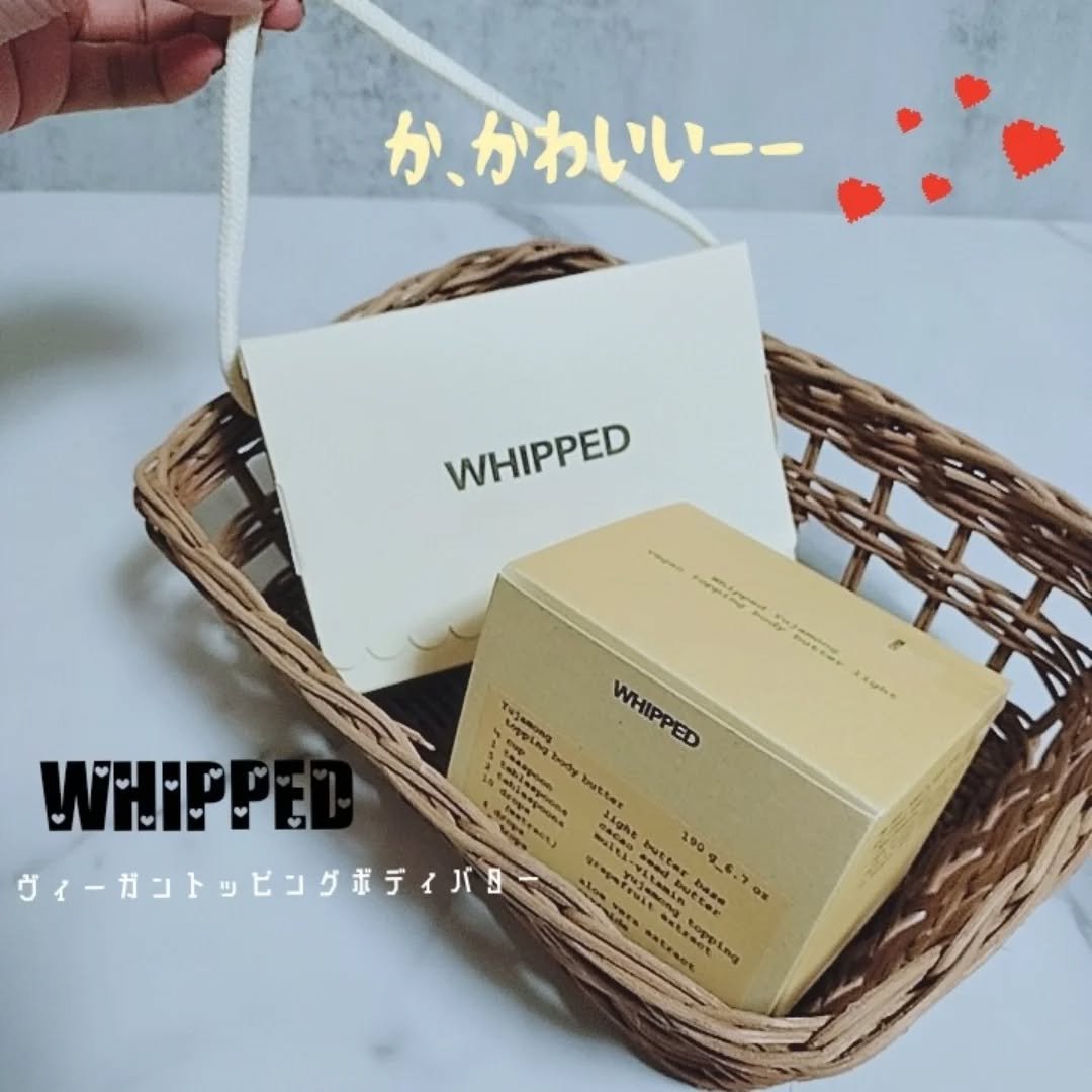 ホイップドムファバターヴィーガントッピングボディバター/WHIPPED/ボディクリームを使ったクチコミ（1枚目）