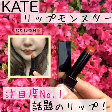 ケイト リップモンスター/KATE/口紅を使ったクチコミ(1枚目)
