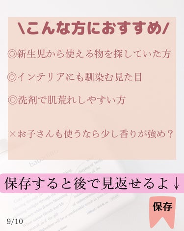 きれいな洗濯洗剤 コットンブラン/babaditto/洗濯洗剤を使ったクチコミ（8枚目）