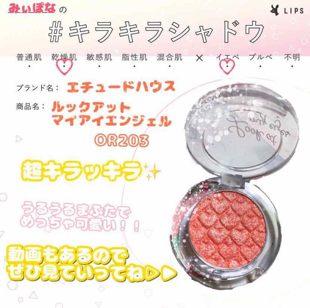 ルックアット マイアイジュエル/ETUDE/単色アイシャドウを使ったクチコミ(1枚目)