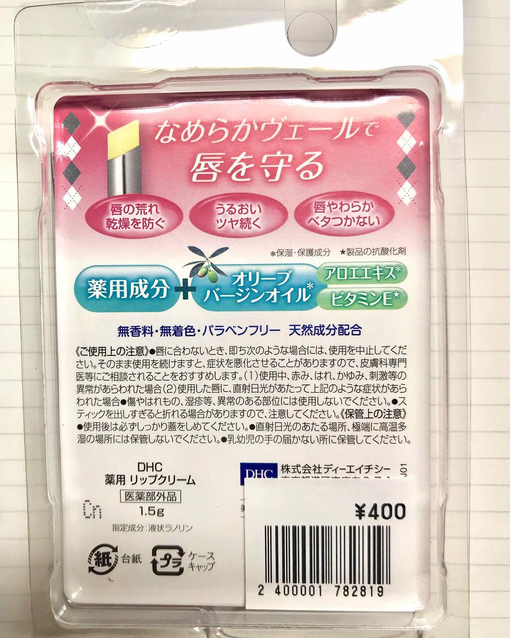 DHC 薬用リップクリーム/DHC/リップクリームを使ったクチコミ（2枚目）