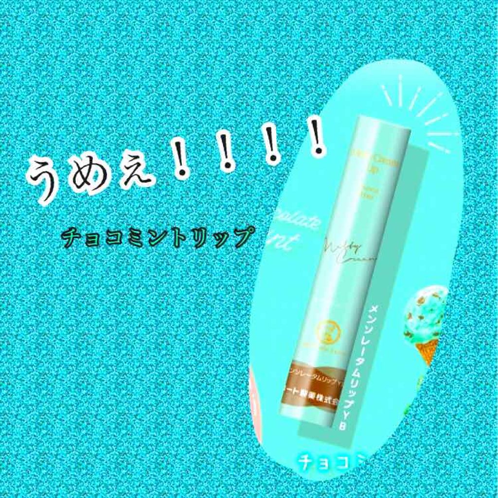 メルティクリームリップ/メンソレータム/リップクリームを使ったクチコミ（1枚目）