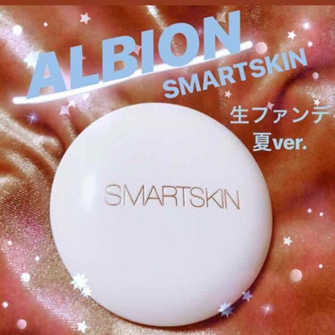 アルビオン スマートスキン ホワイトレア/ALBION/クリーム・エマルジョンファンデーションを使ったクチコミ（1枚目）