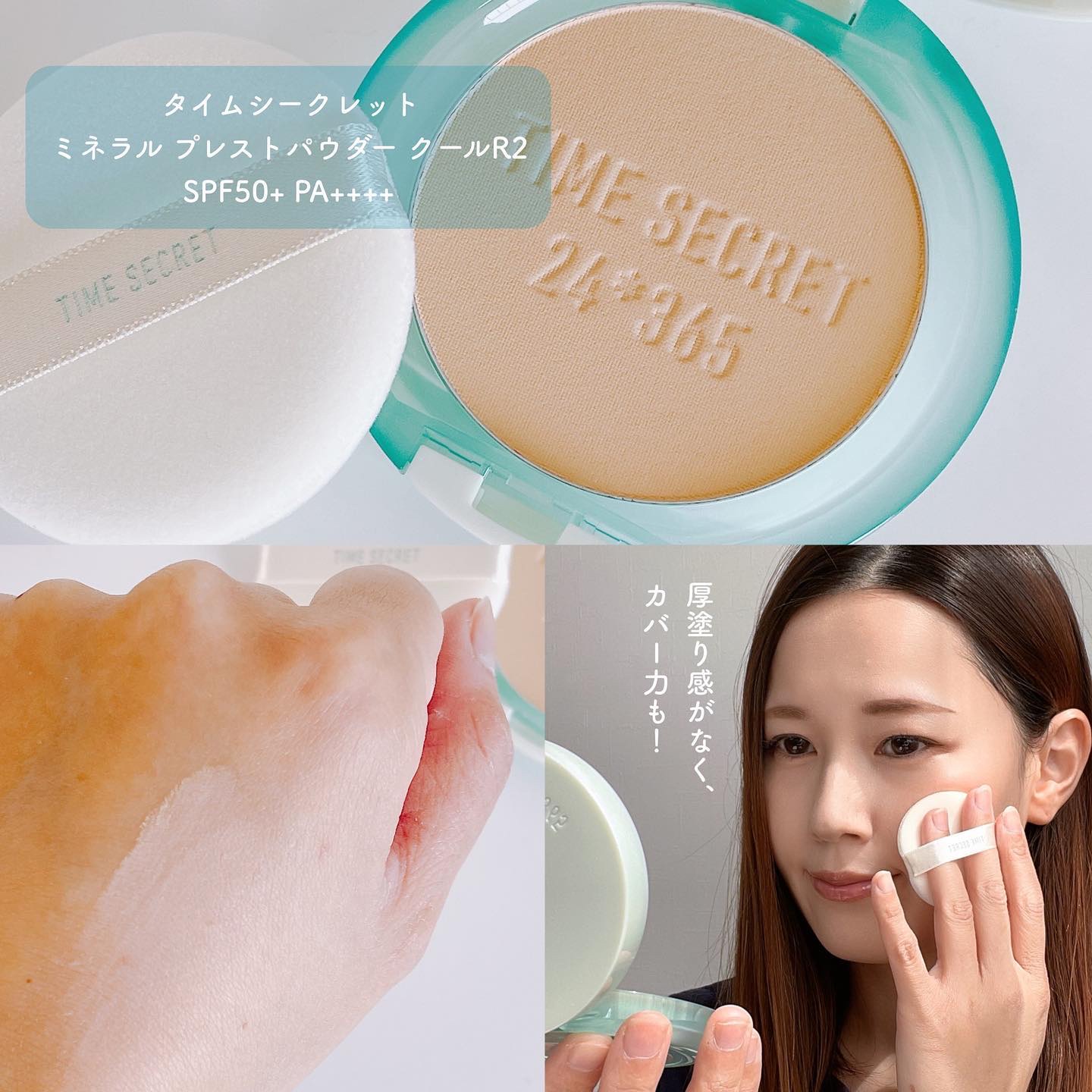 ミネラル プレストパウダー クールR/TIME SECRET/プレストパウダーを使ったクチコミ（3枚目）