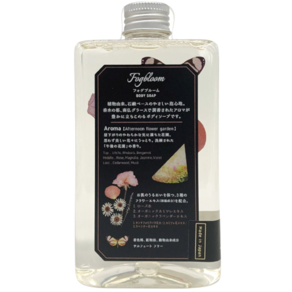 フォグブルーム ボディソープ Afternoon flower garden ペリカン石鹸