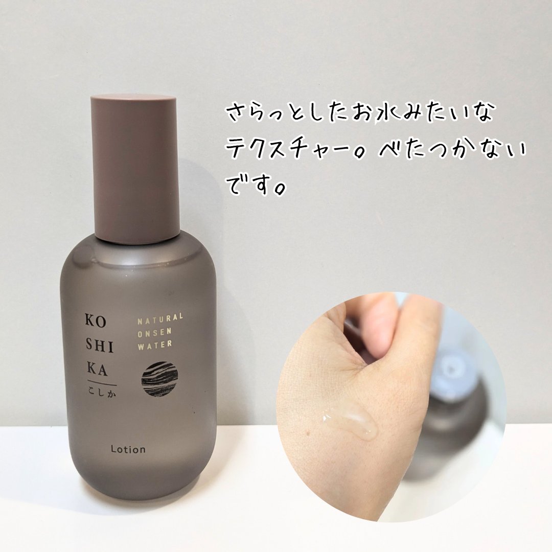 ローション/KO SHI KA | こしか/化粧水を使ったクチコミ（2枚目）