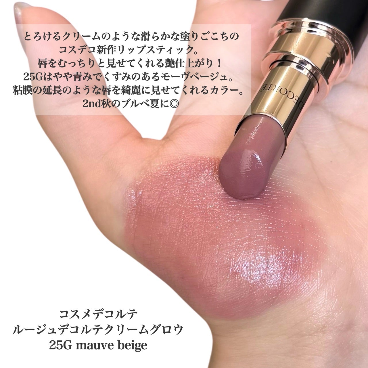 ルージュデコルテ クリームグロウ/DECORTÉ/口紅を使ったクチコミ(2枚目)