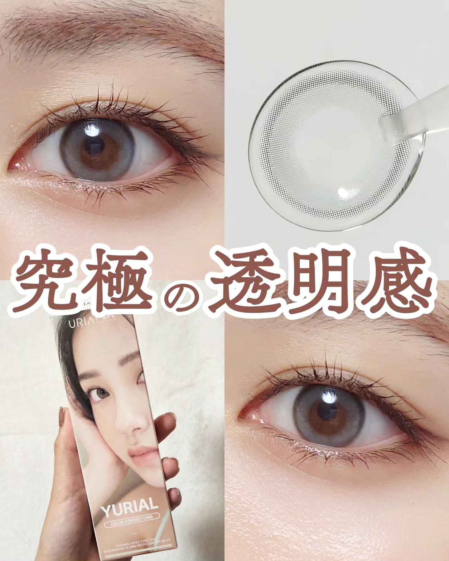 YURIAL 1DAY/URIA i-DOL/ワンデー（１DAY）カラコンを使ったクチコミ（1枚目）