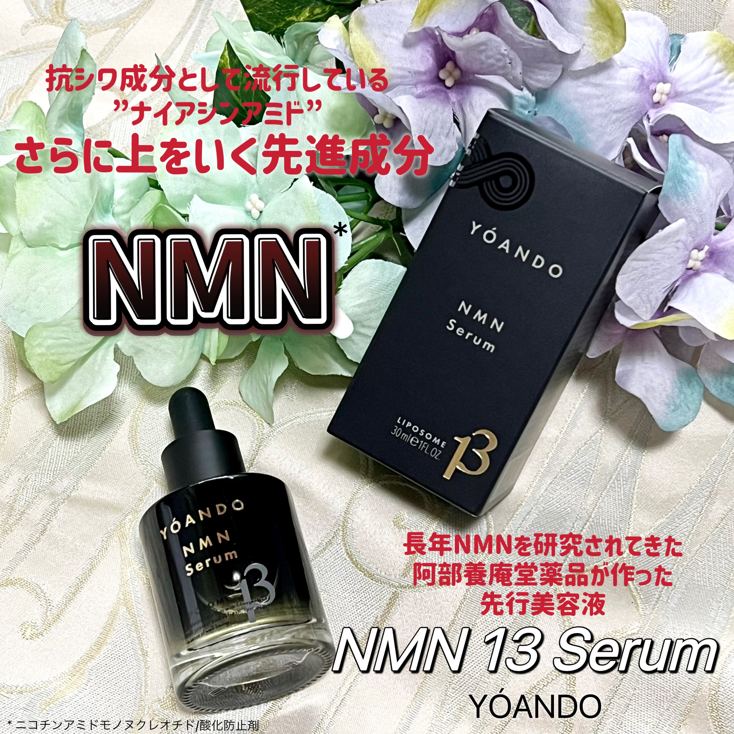 NMN 13 Serum/YÓANDO/美容液を使ったクチコミ（1枚目）