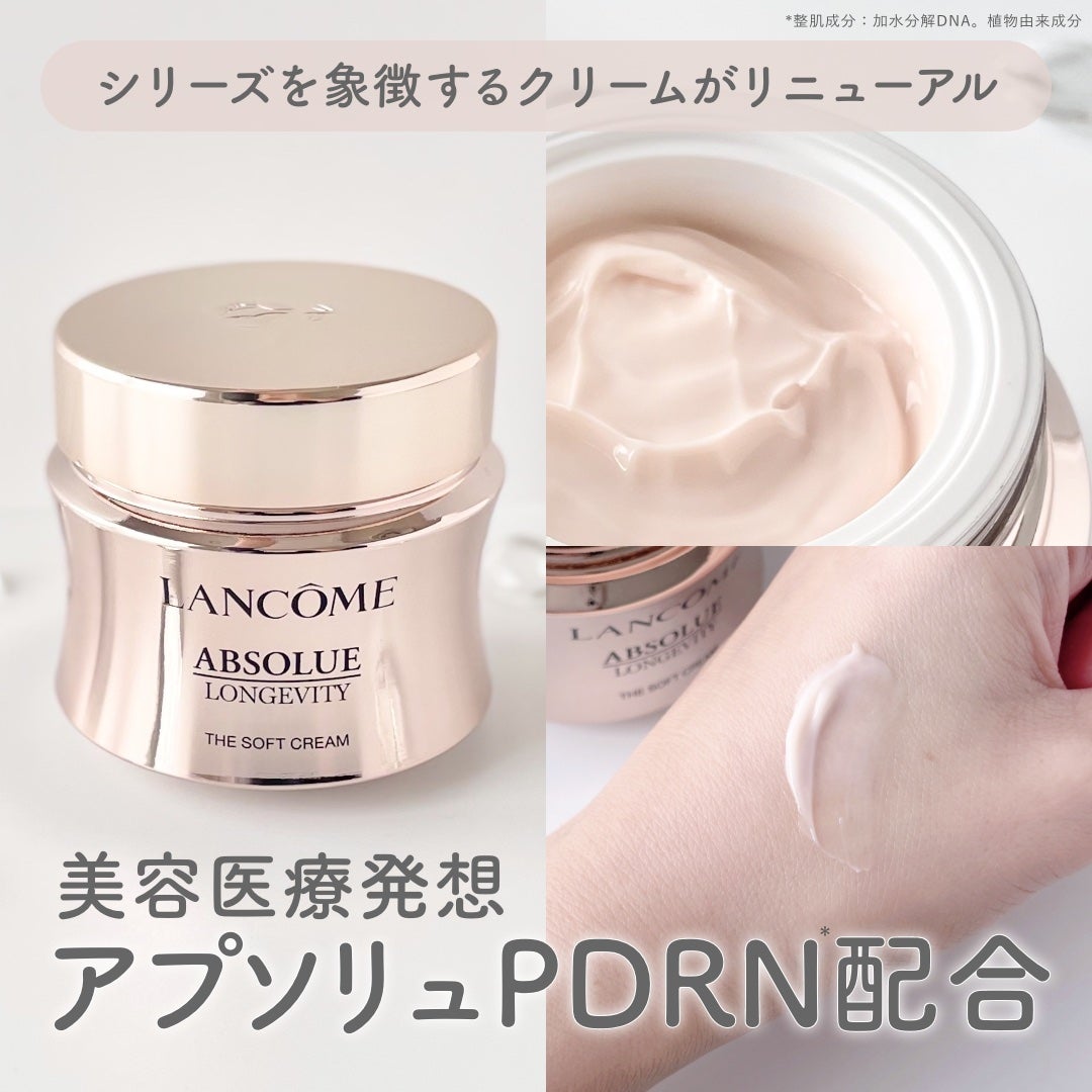 アプソリュ ザ ソフトクリーム/LANCOME/フェイスクリームを使ったクチコミ(1枚目)