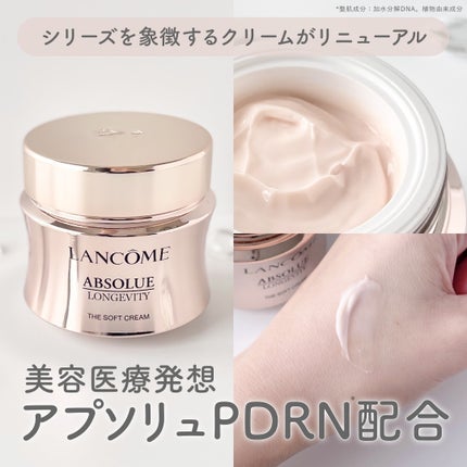 アプソリュ ザ ソフトクリーム/LANCOME/フェイスクリームを使ったクチコミ(1枚目)