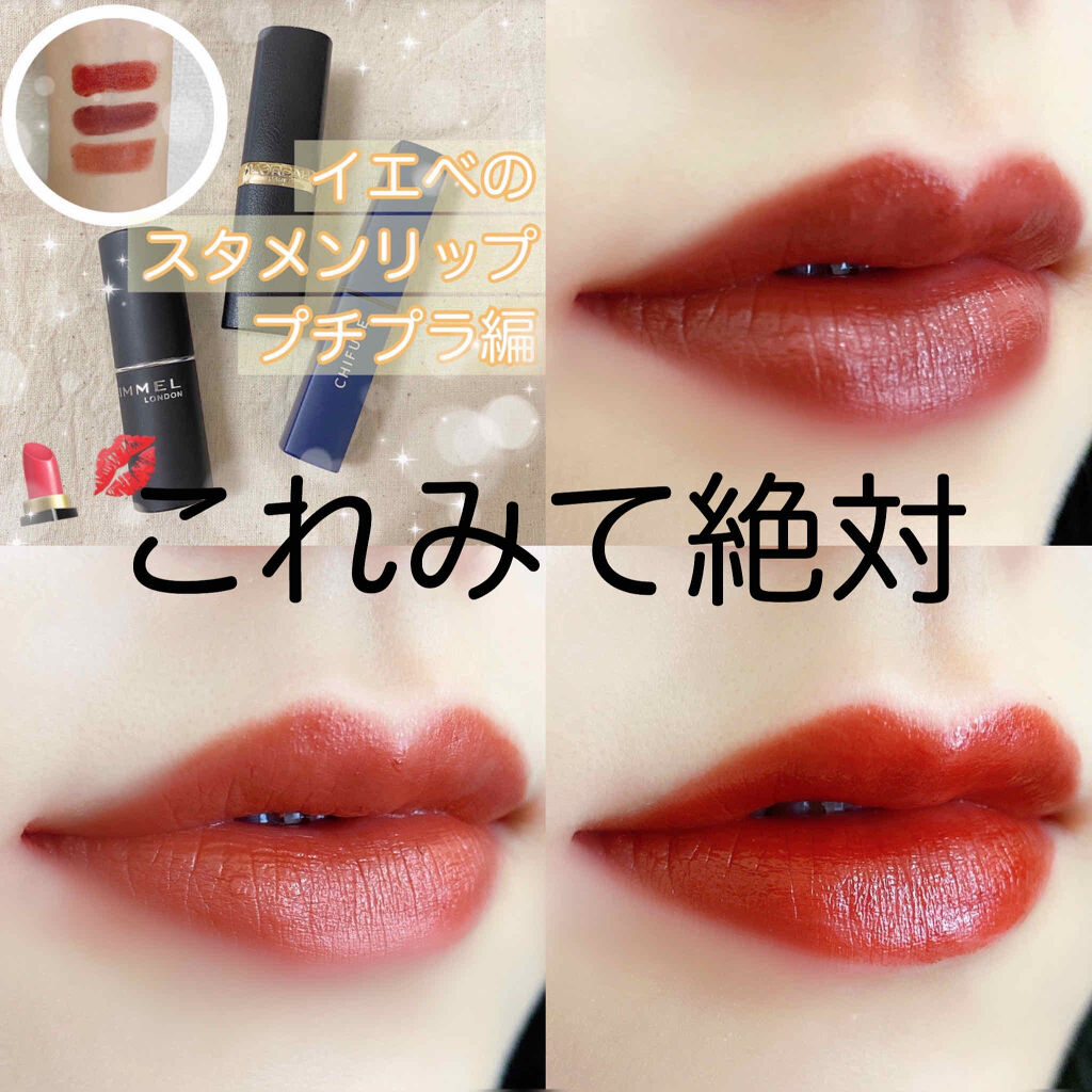 マシュマロルック リップスティック/リンメル ロンドン/口紅を使ったクチコミ（1枚目）